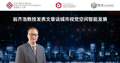 20250812Prof WENG Qihao publishes comment article on urban visualspatial intelligenceSC