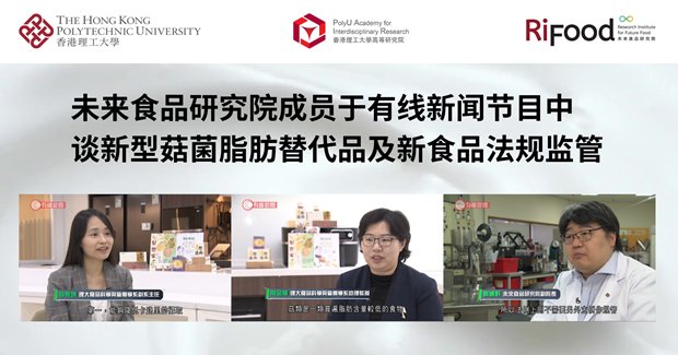 20250816_RiFood members featured on HOY TVs programme on novel fungus-based_SC