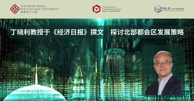 20250901Prof DING Xiaoli pens article for Hong Kong Economic TimesSC