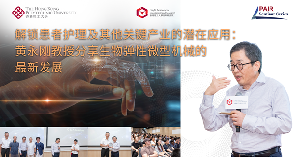 20250910Event Recap of PAIR Seminar by Prof HUANG Yonggang 2000 x 1050 pxSC
