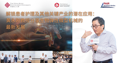20250910Event Recap of PAIR Seminar by Prof HUANG Yonggang 2000 x 1050 pxSC