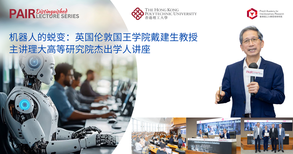 Event Recap of DLS by Prof DAI Jiansheng 2000 x 1050 pxSC