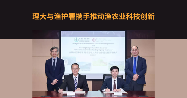 20250922_PolyU and AFCD forge partnership to advance technological innovation_SC