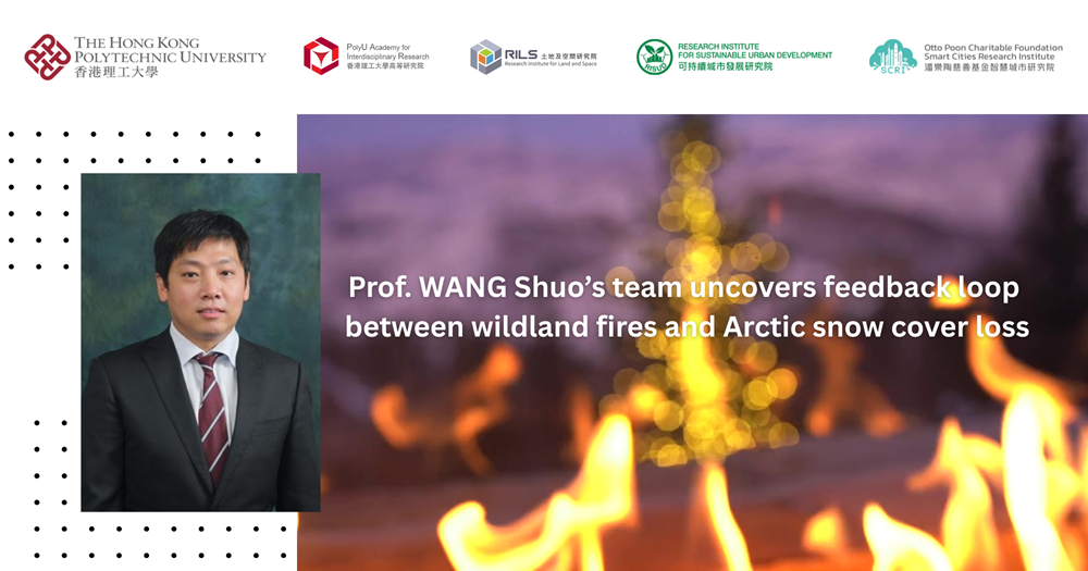 20250923Prof WANG Shuos team uncovers feedback loop between wildlandEN