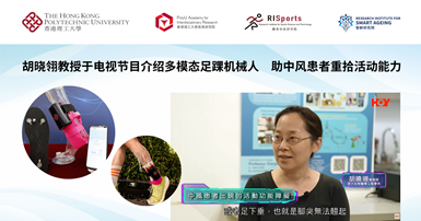 20251017Prof HU Xiaoling introduces multimodal robot for anklefoot rehabilitation on TVSC