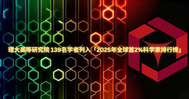 One hundred and thirty-nine PAIR scholars ranked among Worlds Top_SC