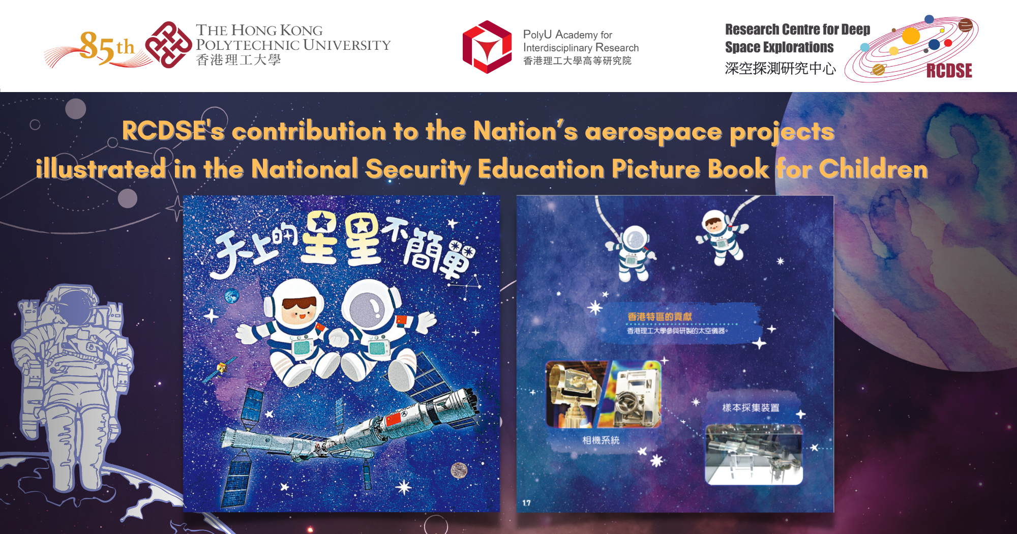 Website  Book for Children Space tools