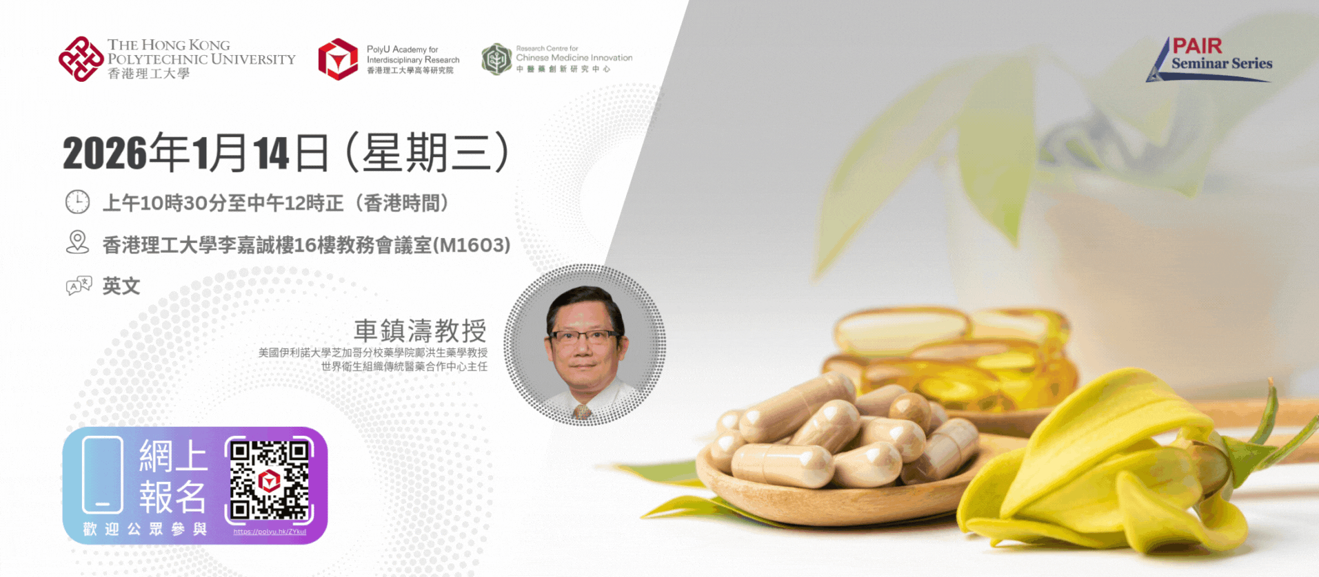 20260114 RCMI PAIR Seminar by Prof Che Chuntao 2392 x 1048 pxTC