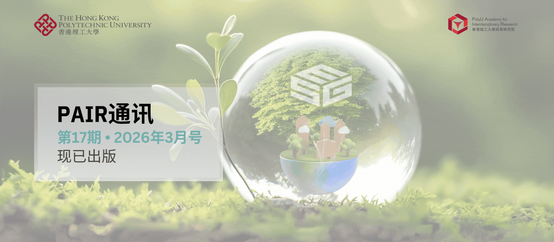 PAIR Newsletter Issue 17 March 2026 is now available online 2392 x 1048 pxSC