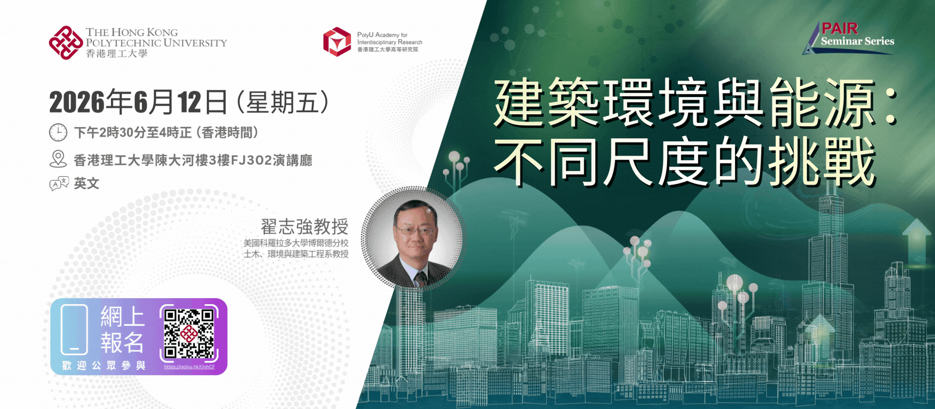 20260612 PAIR Seminar by Prof ZHAI Zhiqiang 2392 x 1048 pxTC