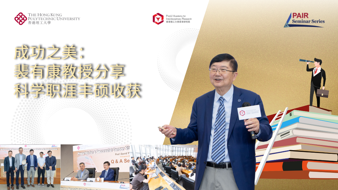 20251010Event recap of PAIR Seminar by Prof David PUI 1176 x 662 pxSC