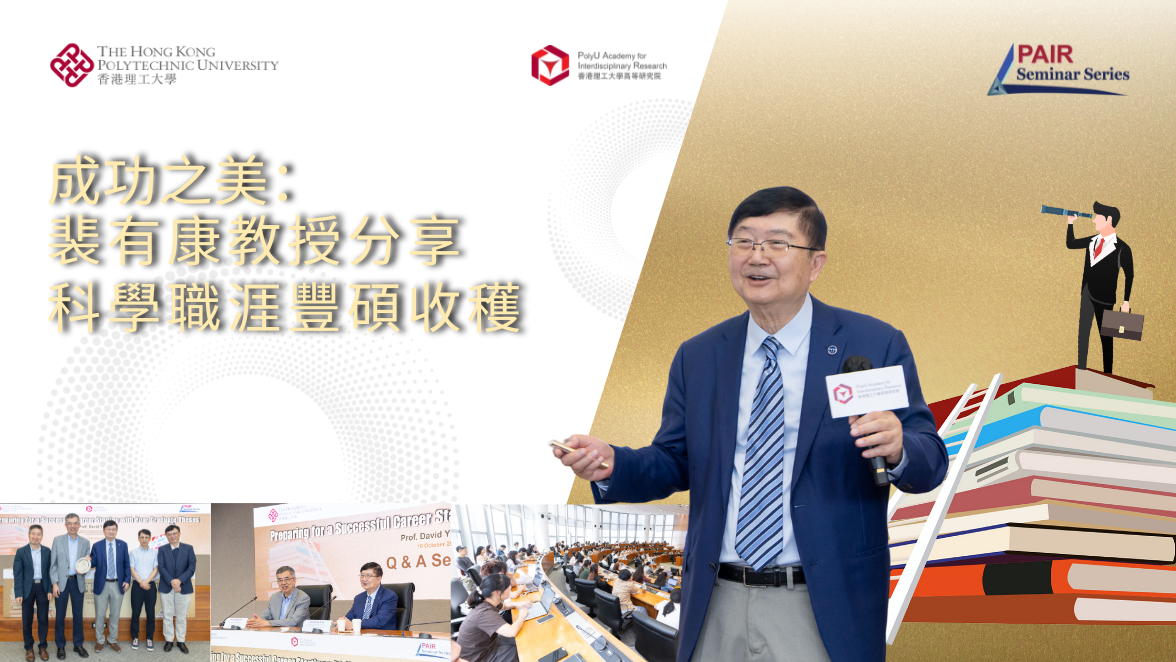 20251010Event recap of PAIR Seminar by Prof David PUI 1176 x 662 pxTC
