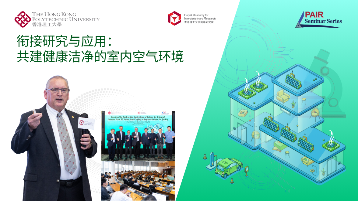 20251114Event recap of PAIR Seminar by William P BAHNFLETH 1176 x 662 pxSC