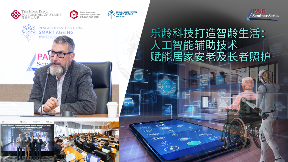 20251126Recap of PAIR Seminar by Prof Alex MIHAILIDIS 1176 x 662 pxSC