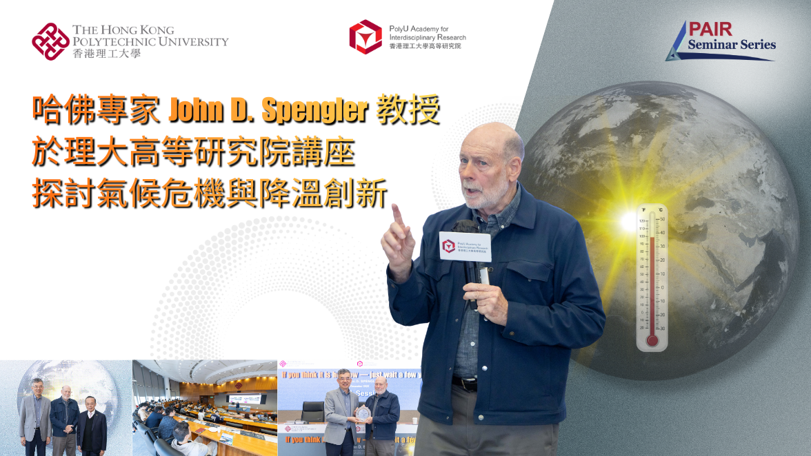 20251209Event Recap of PAIR Seminar by Prof John D SPENGLER 1176 x 662 pxTC