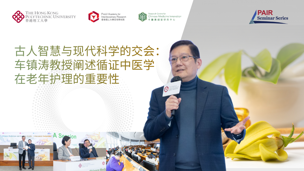 20260114Event Recap of PAIR Seminar by Prof Che Chuntao 1176 x 662 pxSC