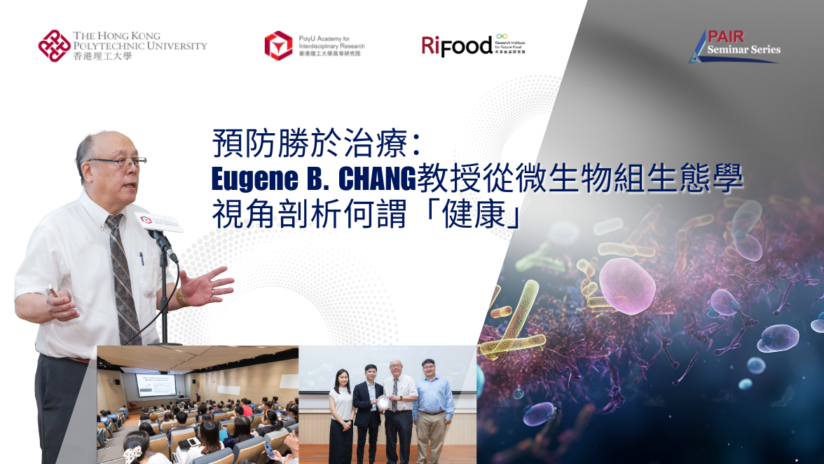 20260330 Recap of PAIR Seminar by Prof Eugene CHANG 1176 x 662 pxTC