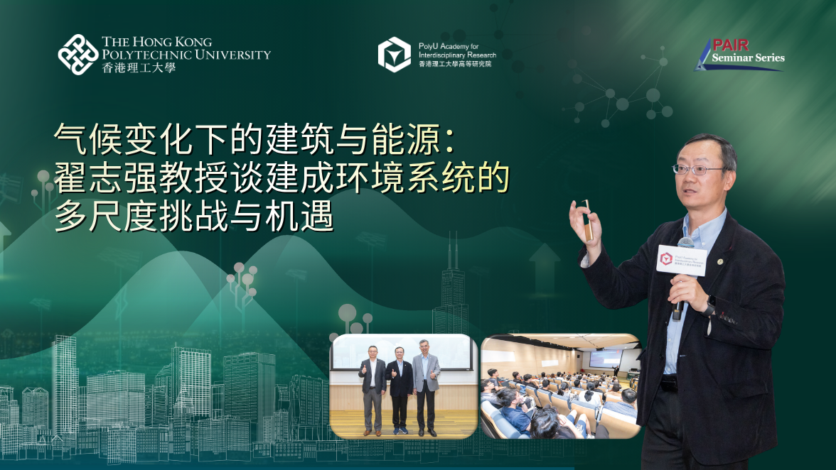 20260612 Recap of Seminar by Prof ZHAI Zhiqiang 1176 x 662 pxSC
