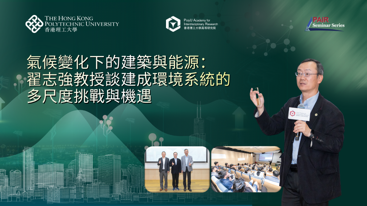20260612 Recap of Seminar by Prof ZHAI Zhiqiang 1176 x 662 pxTC