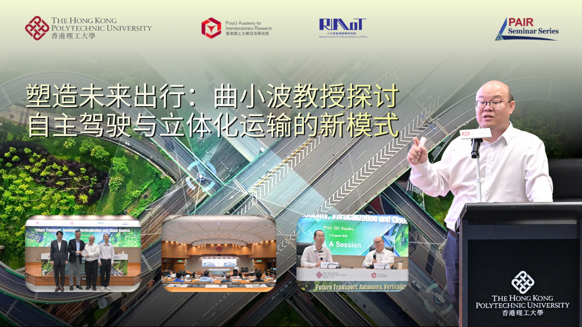20260805 Event recap of PAIR Seminar by Prof QU Xiaobo 1176 x 662 pxSC