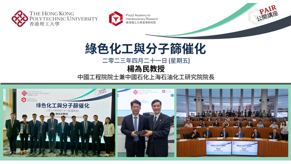 Recap of PAIR Public Seminar by Prof Yang Weimin202304212000  1080 px