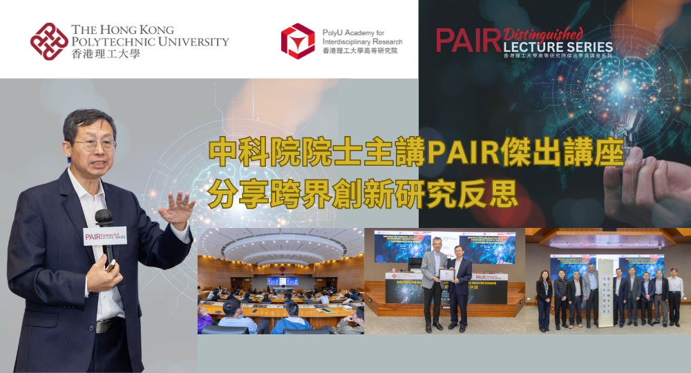 20241121RecapPAIR DL by Prof ZHENG Quanshui 1000 x 540 pxTC