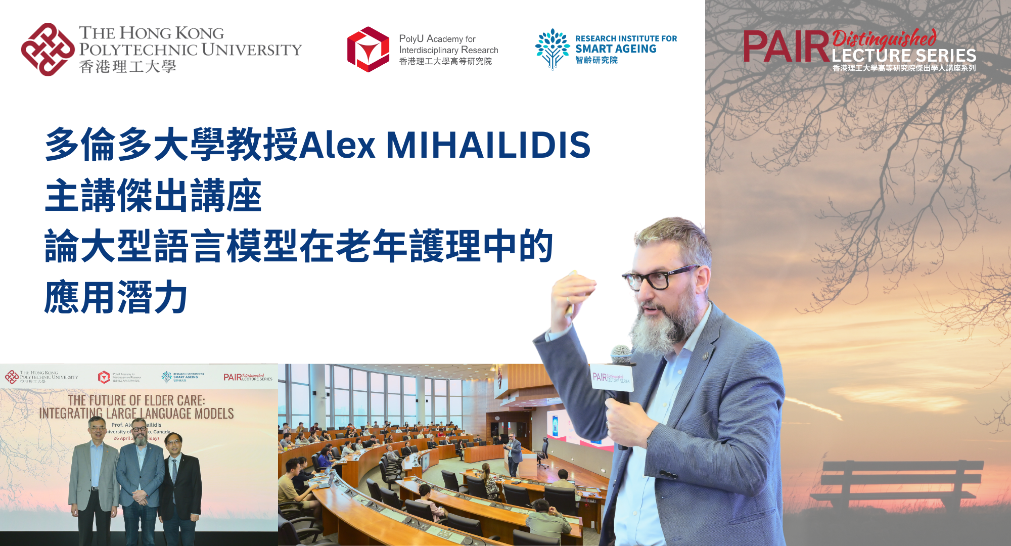 Recap of PAIR DLS by Prof Alex Mihailidis on 26 April 2024 2000 x 1080 pxTC