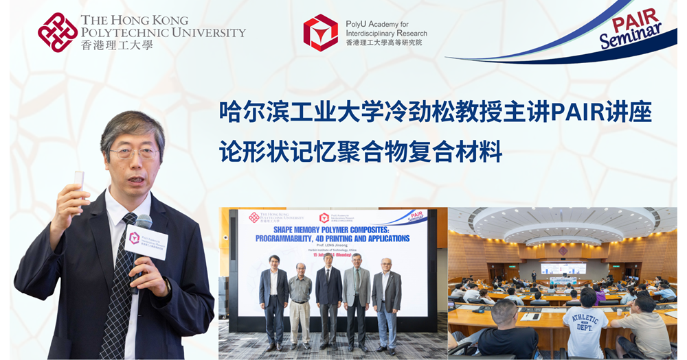20240715_Recap of PAIR Seminar by Prof LENG Jinsong_SC