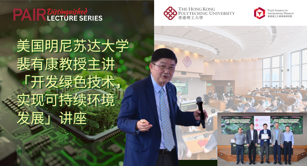 20240913Event RecapPAIR DLS by Prof David PUI 1000 x 540 pxSC