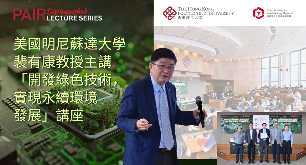 20240913Event RecapPAIR DLS by Prof David PUI 1000 x 540 pxTC