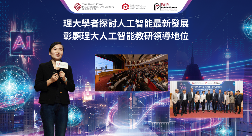 Recap of PAIR Public Forum by Prof YANG Hongxia 1000 x 540 pxTC