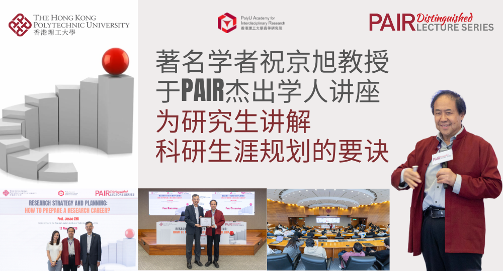 Event Recap of DLS by Prof Jesse ZHU on 12 March 2025 1000 x 540 pxSC