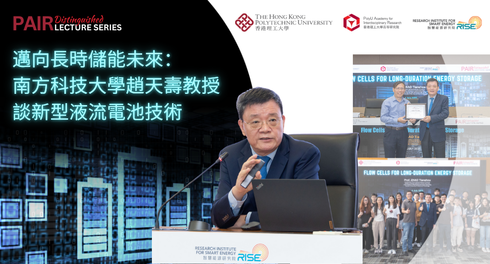 20250704Event Recap of DLS by Prof ZHAO Tianshou 1000 x 540 pxTC