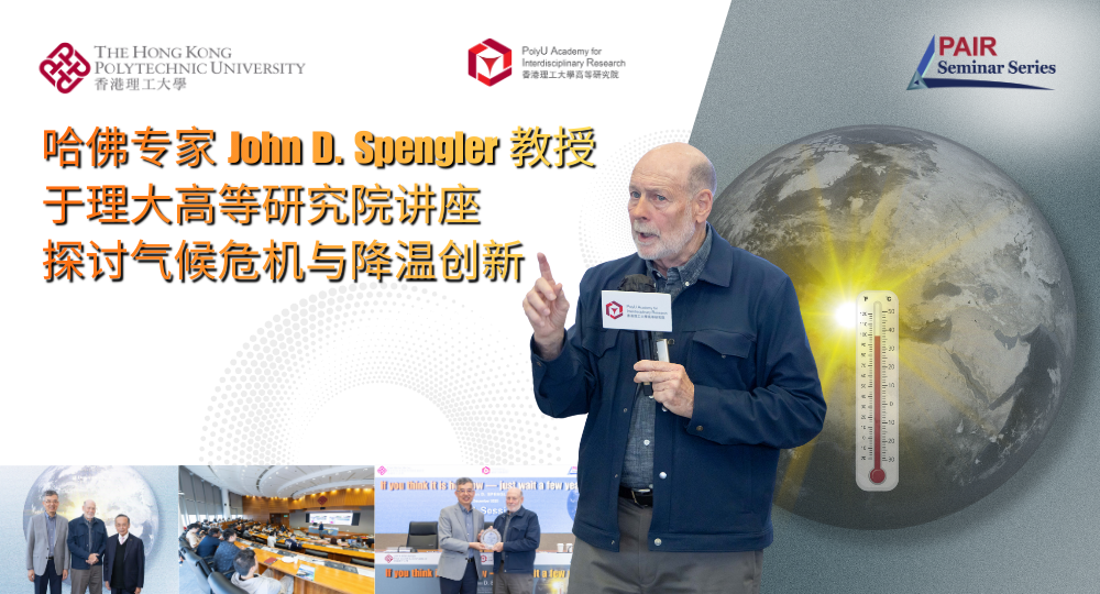 20251209Event Recap of PAIR Seminar by Prof John D SPENGLER 1000 x 540 pxSC