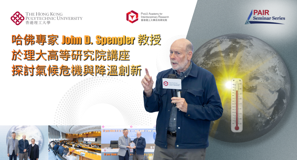20251209Event Recap of PAIR Seminar by Prof John D SPENGLER 1000 x 540 pxTC
