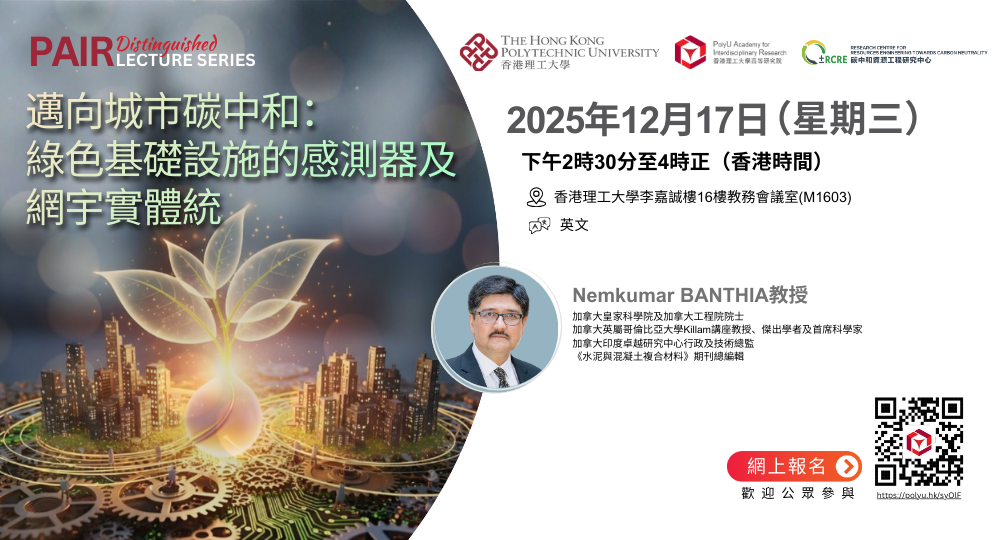 20251217 RCRE DL by Prof Nemkumar BANTHIA 1000 x 540 pxTC