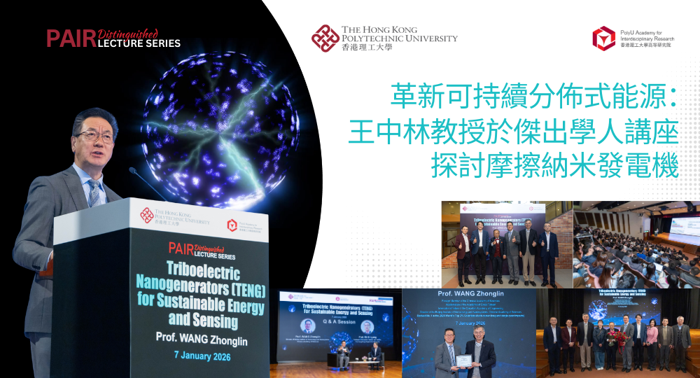 20260107Event Recap of DLS by Prof WANG Zhonglin 1000 x 540 pxTC