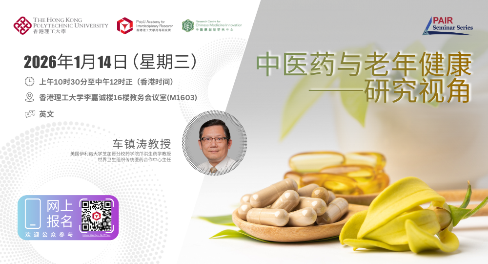 20260114 RCMI PAIR Seminar by Prof Che Chuntao 1000 x 540 pxSCv2