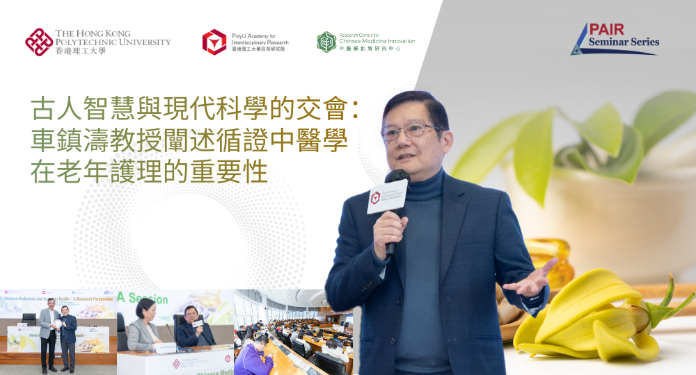 20260114Event Recap of PAIR Seminar by Prof Che Chuntao 1000 x 540 pxTC