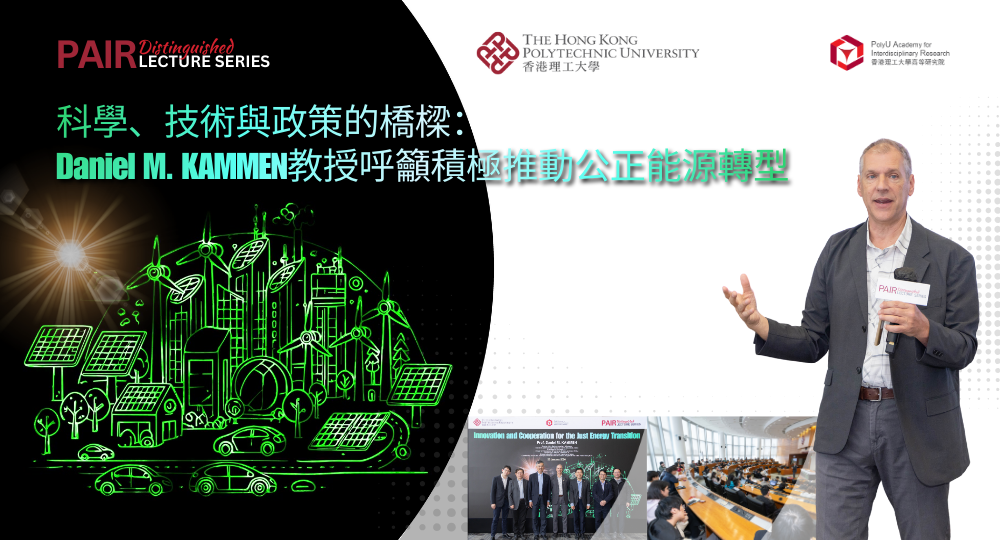 20260126Event Recap of DLS by Prof Daniel M KAMMEN 1000 x 540 pxTC