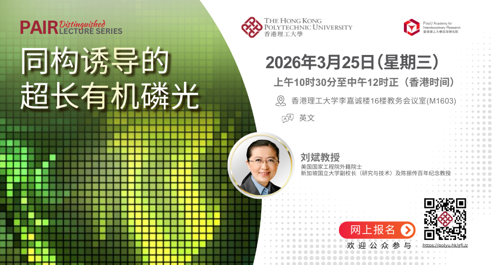 20260325 DL by Prof LIU Bin 1000 x 540 pxSC