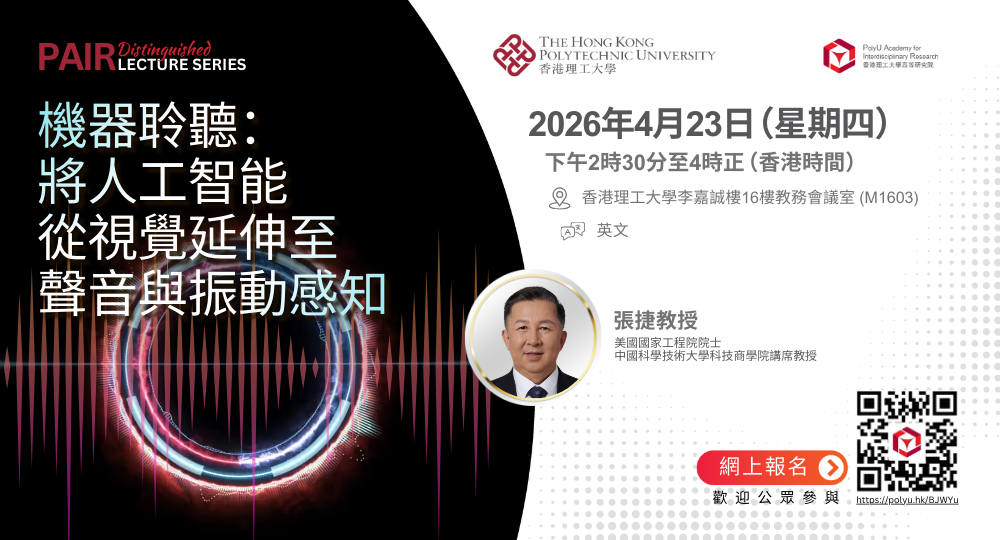 20260423 DL by Prof ZHANG Jie 1000 x 540 pxTC