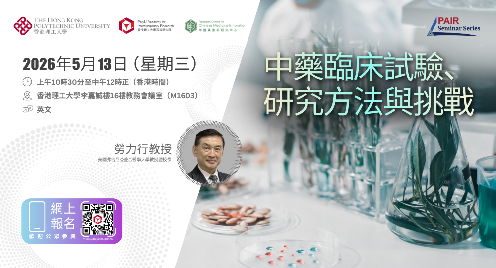 20260513 RCMI PAIR Seminar by Prof LAO Lixing 1000 x 540 pxTC