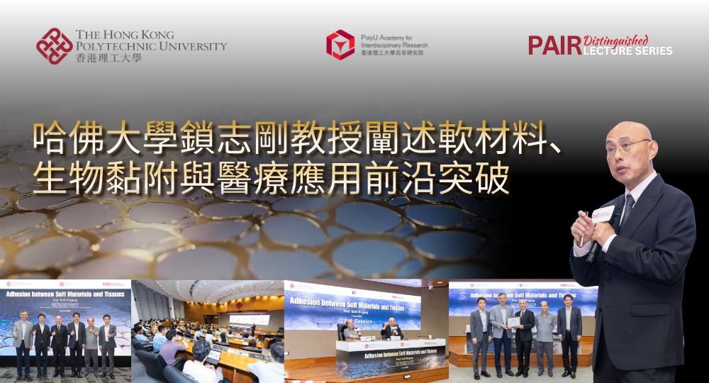 20260602 Recap of DL by Prof SUO Zhigang 1000 x 540 pxTC