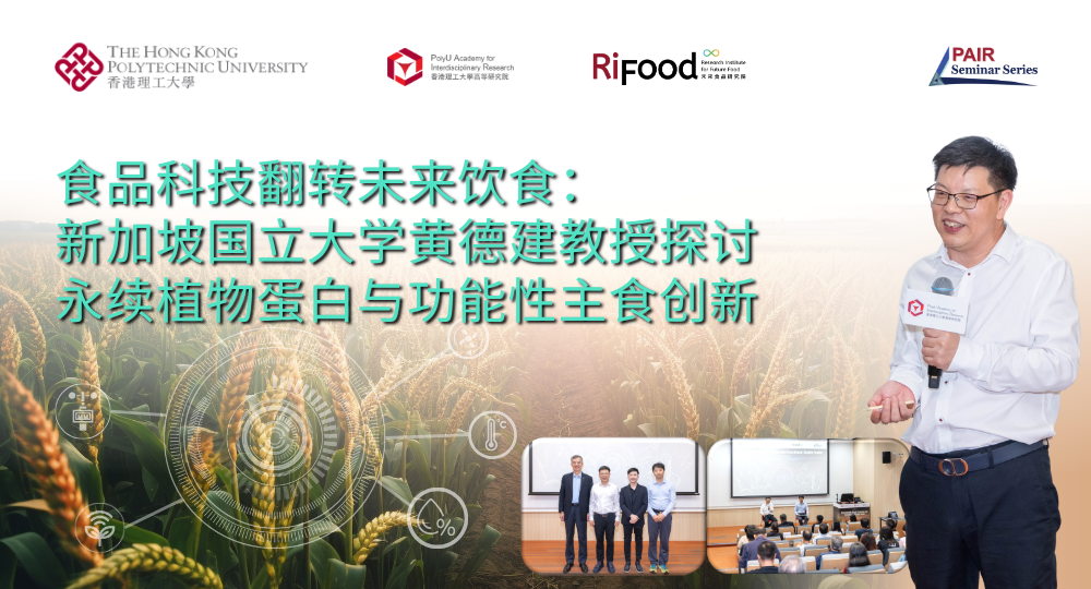 20260608 Recap of PAIR Seminar by Prof HUANG Dejian 1000 x 540 pxSC