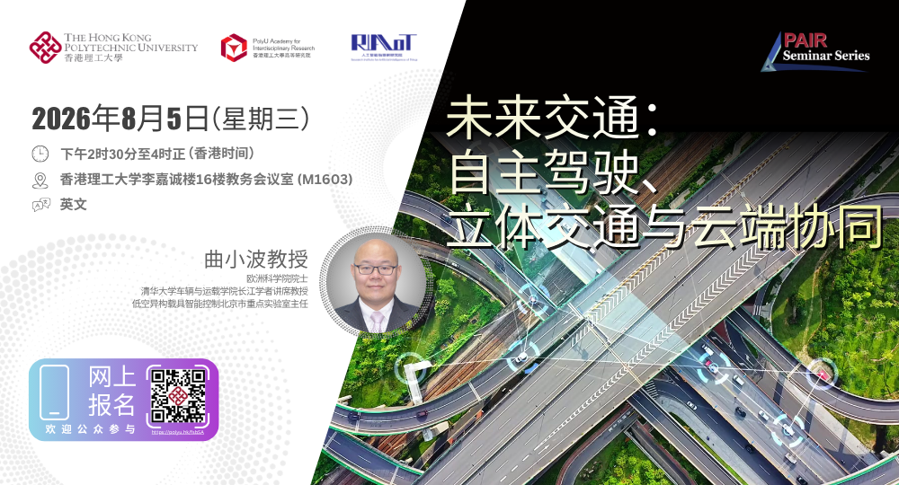 20260805 PAIR Seminar by Prof QU Xiaobo 1000 x 540 pxSC