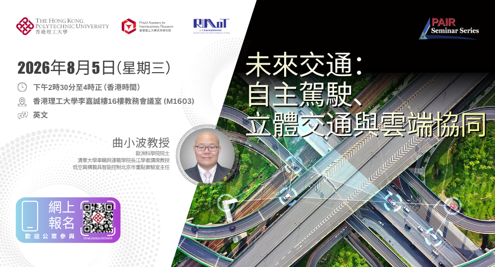 20260805 PAIR Seminar by Prof QU Xiaobo 1000 x 540 pxTC