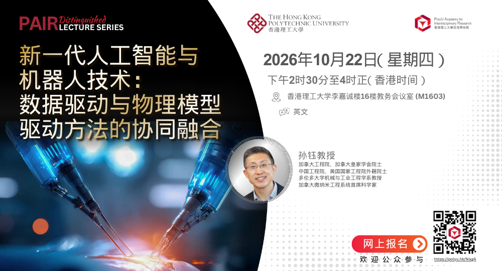 20261022 DL by Prof SUN Yu 1000 x 540 pxSC