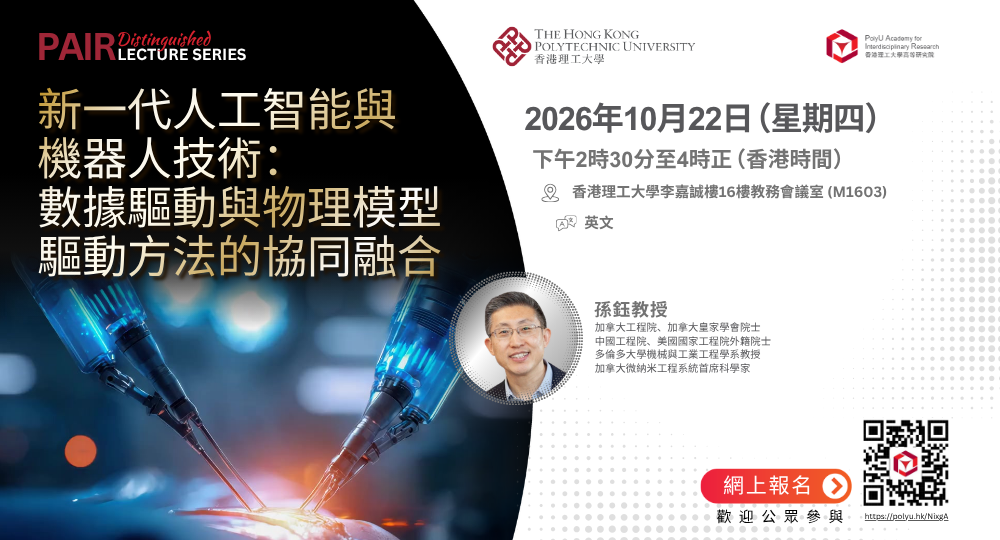 20261022 DL by Prof SUN Yu 1000 x 540 pxTC