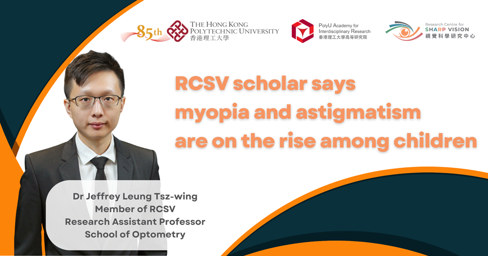 20221109 website - RCSV scholar says myopia is on the rise among children